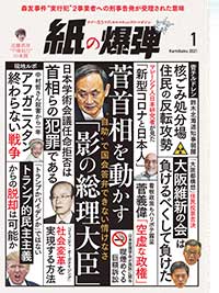 紙の爆弾最新刊