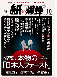 紙の爆弾最新刊