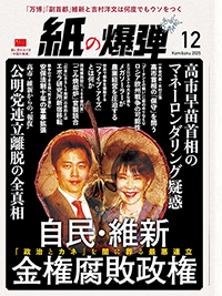 紙の爆弾最新刊