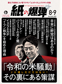 紙の爆弾最新刊