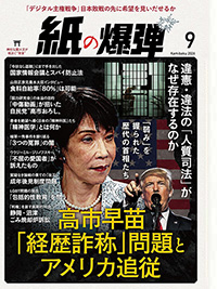 紙の爆弾最新刊