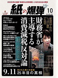 紙の爆弾最新刊