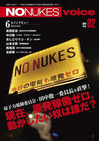 『NO NUKES voice』鹿砦社本領発揮の第2号！