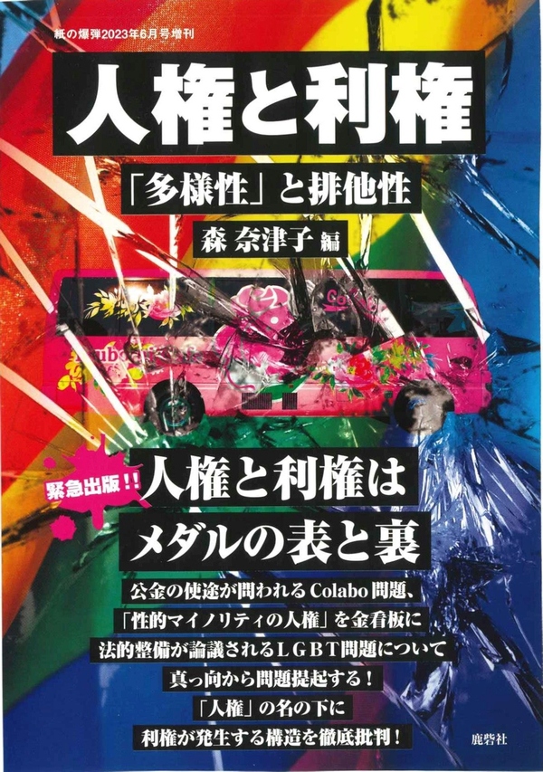 緊急報告！】さらば、『金曜日』！ 鹿砦社代表 松岡利康 « デジタル ...