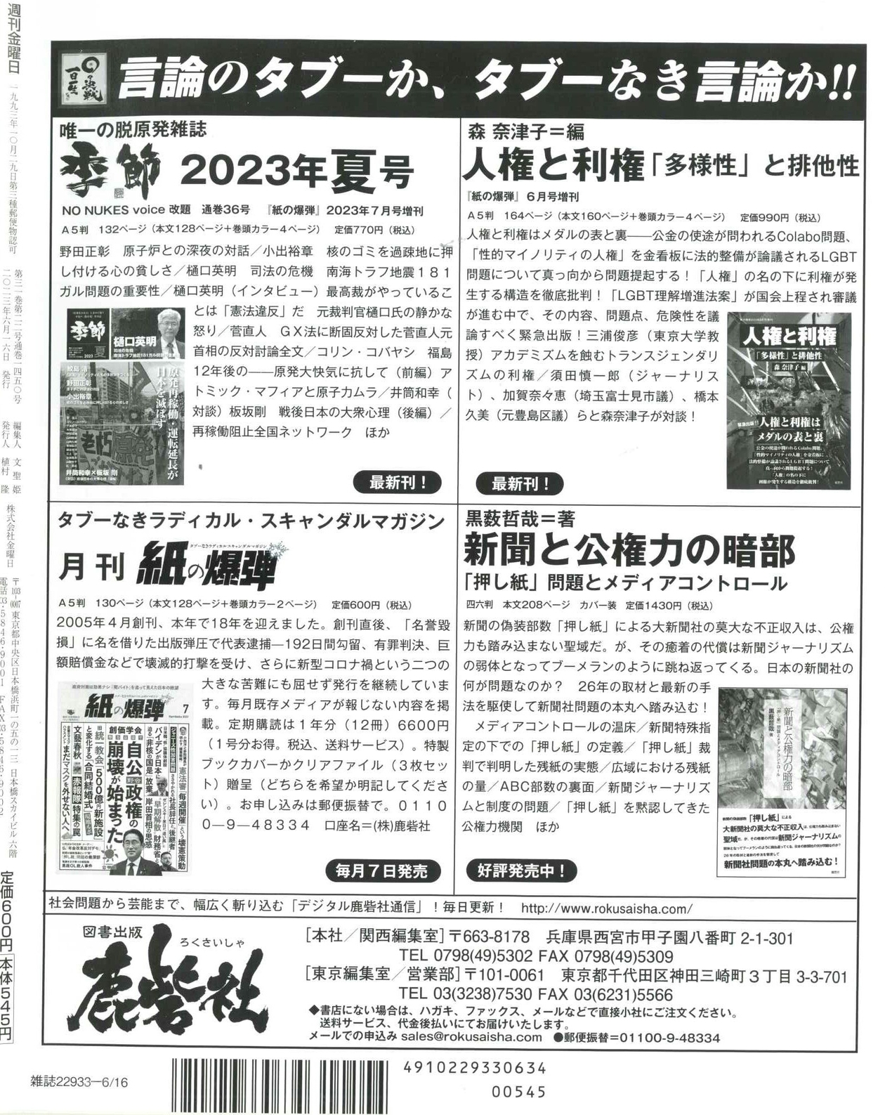 緊急報告！】さらば、『金曜日』！ 鹿砦社代表 松岡利康 « デジタル ...