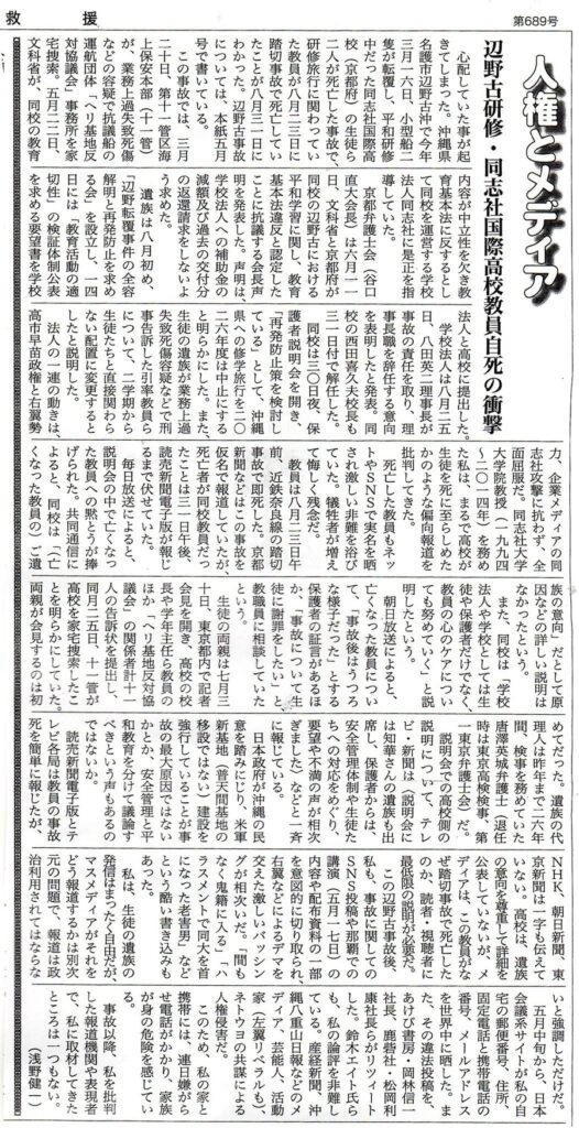 『救援』（9月10日号）浅野健一執筆記事