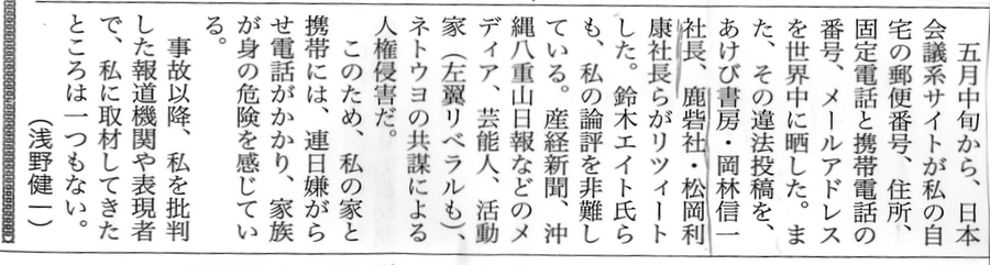 同記事の松岡非難部分。同種の非難は、浅野氏FBに継続して記載されている。