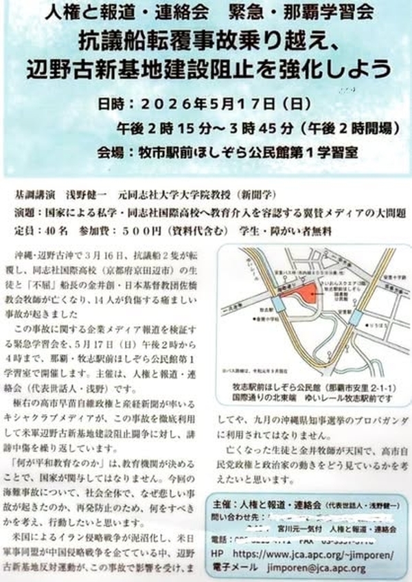 沖縄で開催された「人権と報道・連絡会」の案内チラシ。このチラシの責任者は同連絡会代表世話人の浅野健一氏。宮川氏の住所、電話番号等が記載され、浅野氏の不用意な発言で宮川氏の自宅に抗議が殺到したとされる。