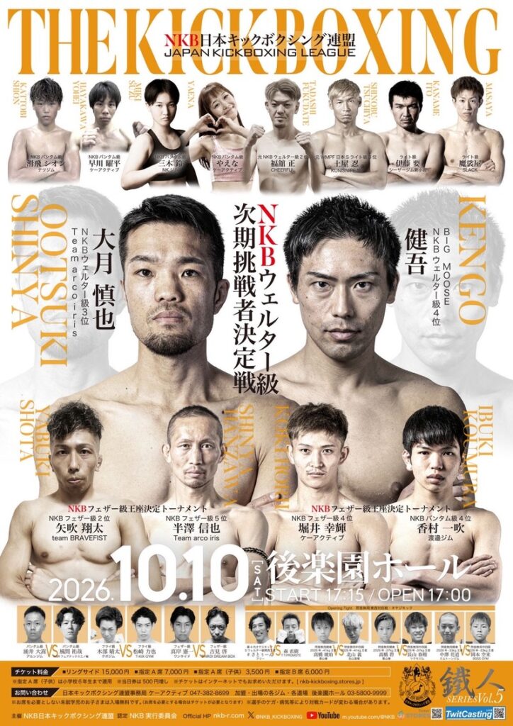 鐵人シリーズvol.5 / 10月10日