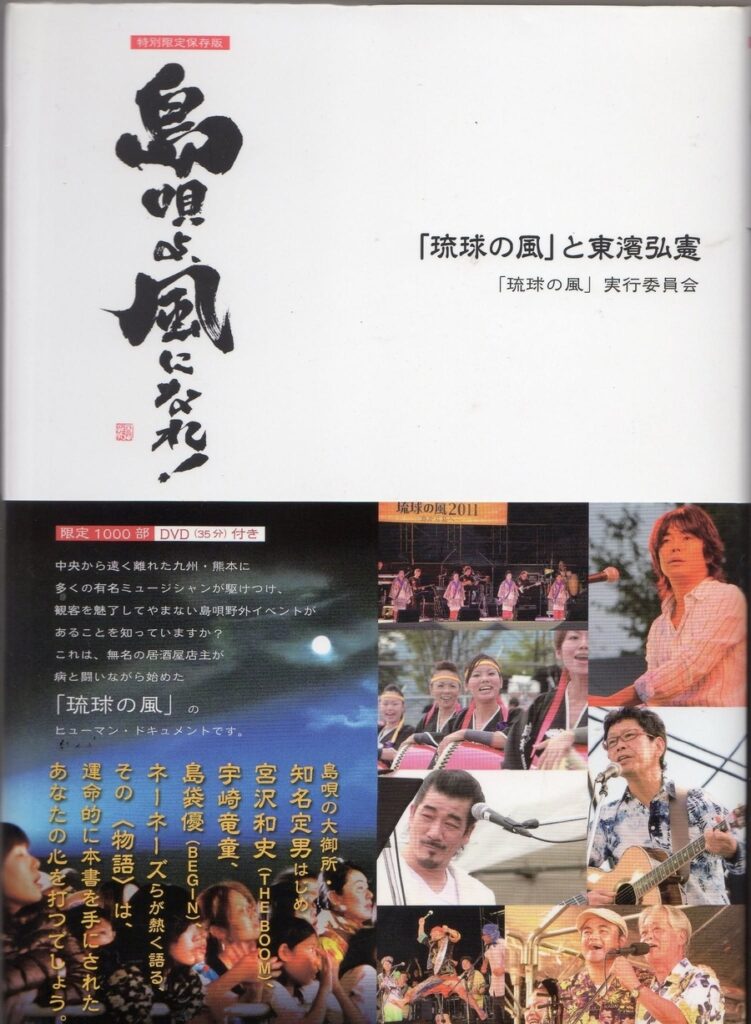 『［特別限定保存版］島唄よ、風になれ！』