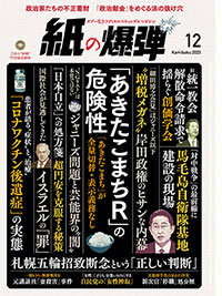 紙の爆弾最新刊