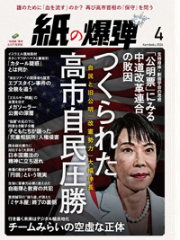 紙の爆弾最新刊