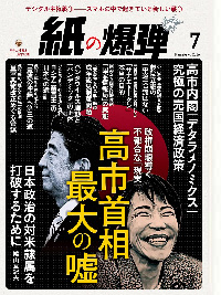紙の爆弾最新刊