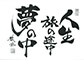 鹿砦社ロゴ