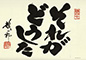 鹿砦社ロゴ